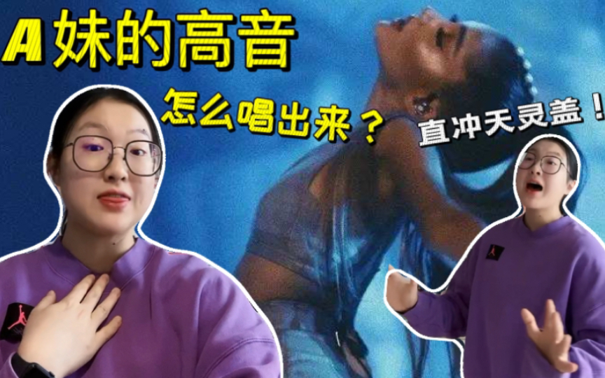 [图]【高音教学】怎么唱Ariana Grande丝滑的高音？如何放松舌根？Just look up/Why try/Break free