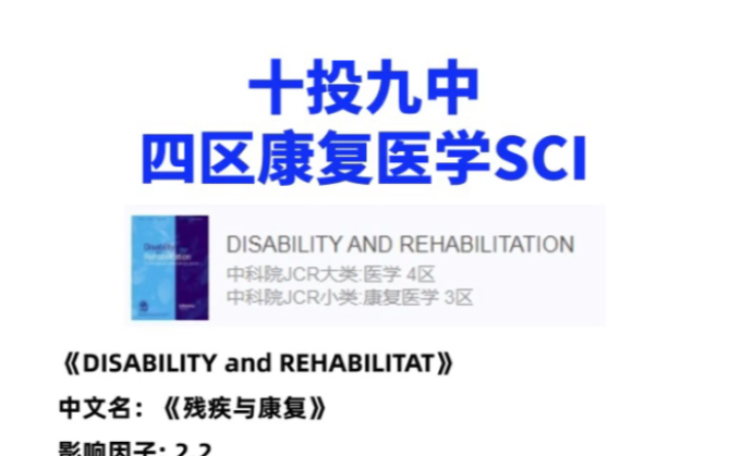 小众三区医学sci𐟔好𑥓因子稳定‼️国人友好哔哩哔哩bilibili