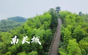 常德南长城景区｜越过十二万公里，越过昼夜与星辰，只为见你