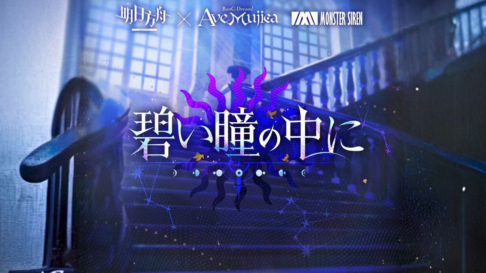 【全乐器分离】碧い瞳の中に(In Your Blue Eyes)  Ave Mujica/颂乐人偶