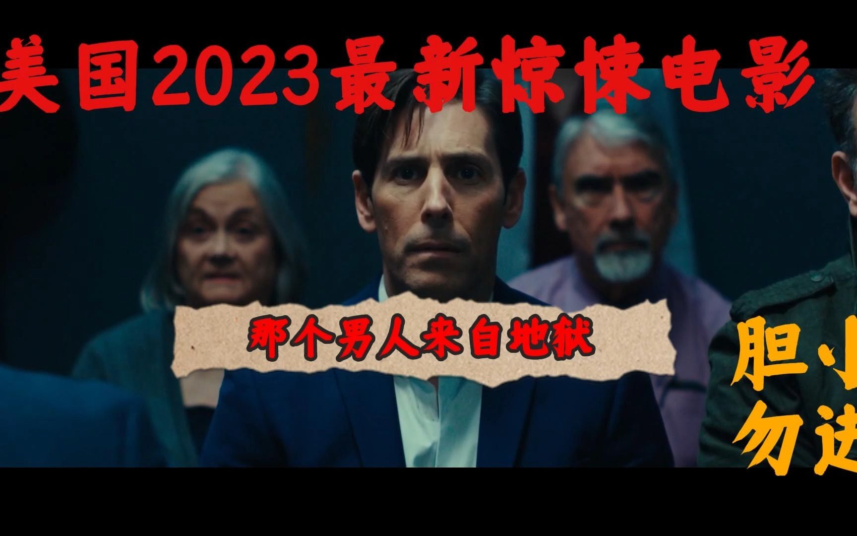 [图]美国20203最新惊悚电影《那个男人来自地狱》2