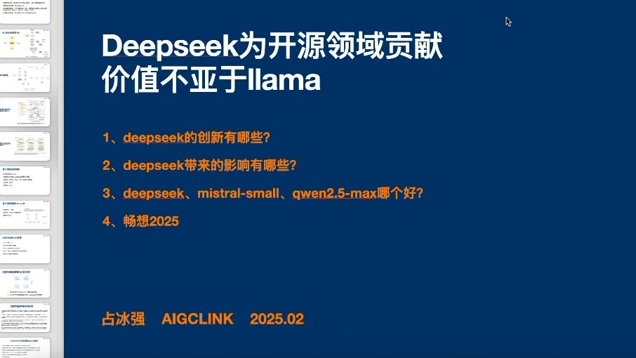 Deepseek为开源领域贡献 价值不亚于llama:强化学习准备数据集、MOE+MLA+MTP创新训练架构、算力调配优化等,初步实现AGI实现第二增长曲线哔哩...