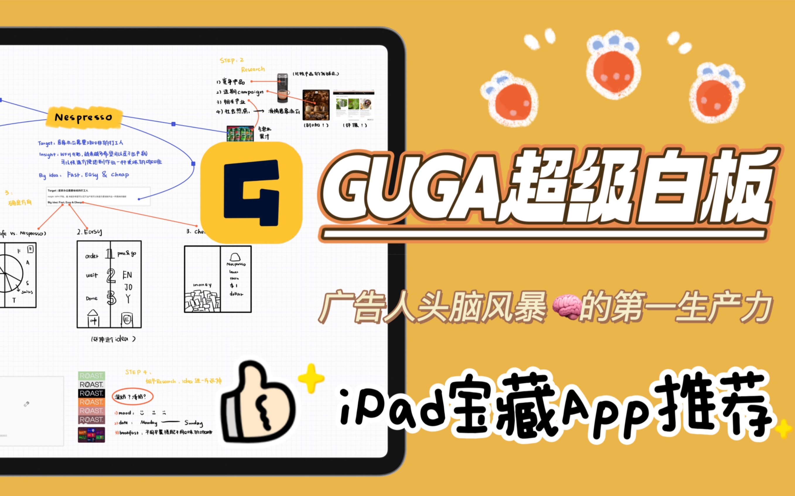 GUGA超级白板|iPad宝藏App|广告人头脑风暴的超级帮手|梳理思路哔哩哔哩bilibili