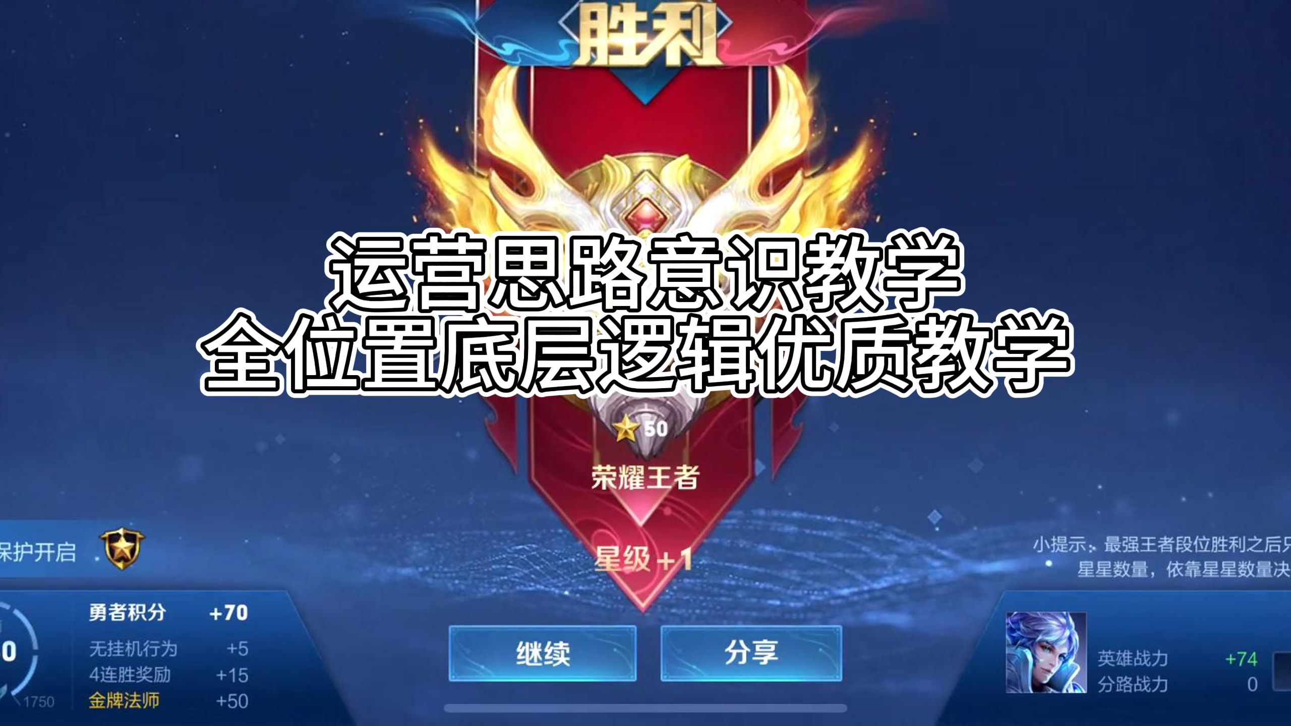 王者荣耀优质思路意识教学,希望能对你有所帮助.