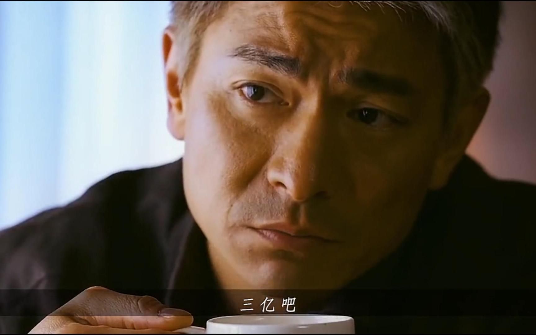 "阿祖,你还年轻,三千万不够,三亿吧!