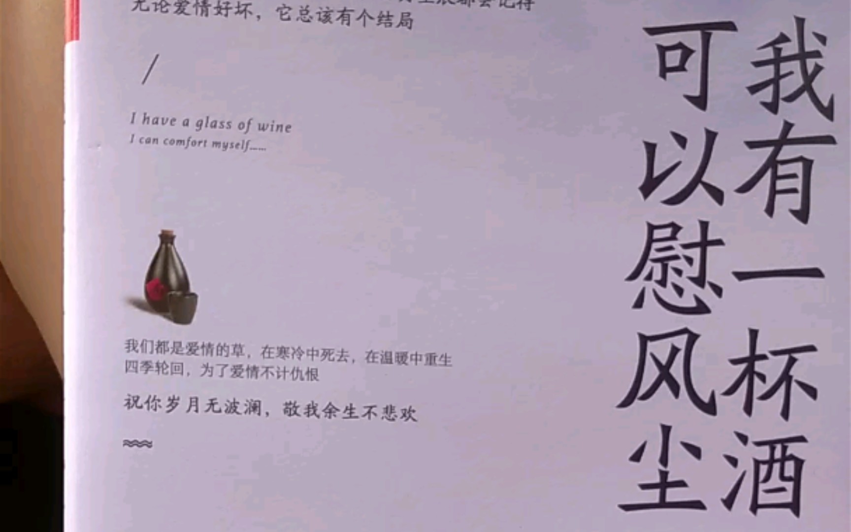 [图]《我有一杯酒 可以慰风尘》