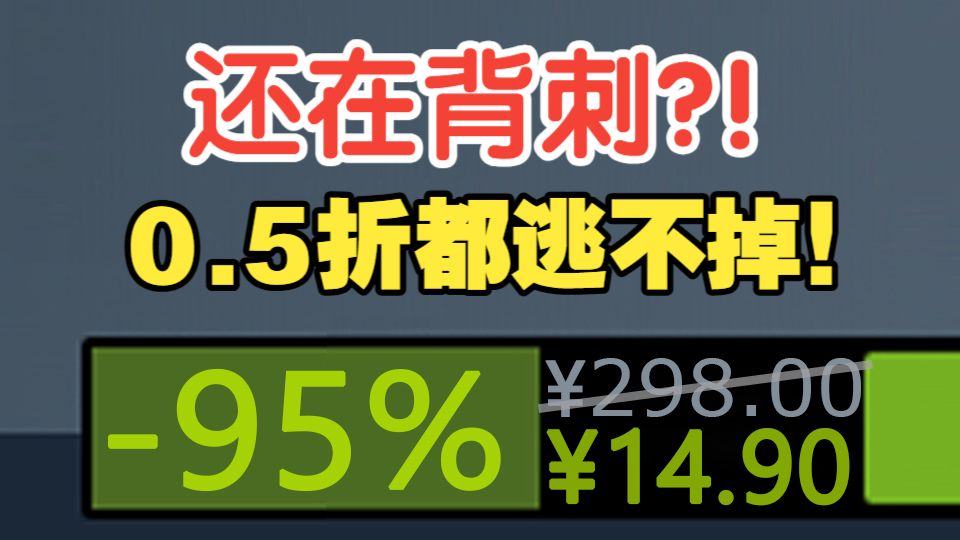 神作扎堆0.5折！还有白给？？？连黑神话都绷不住了！STEAM骨折游戏推荐