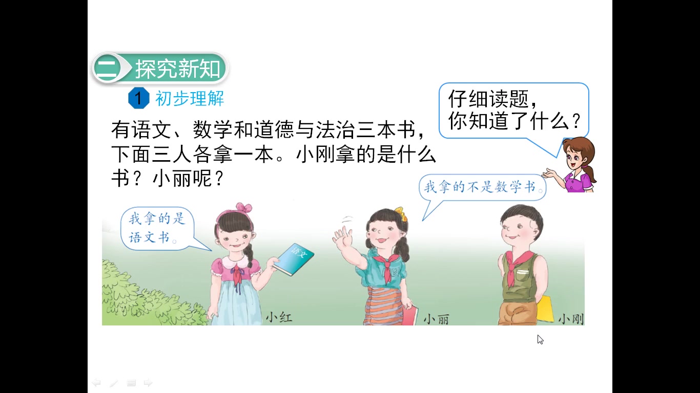 [图]9.数学广角——推理（1）