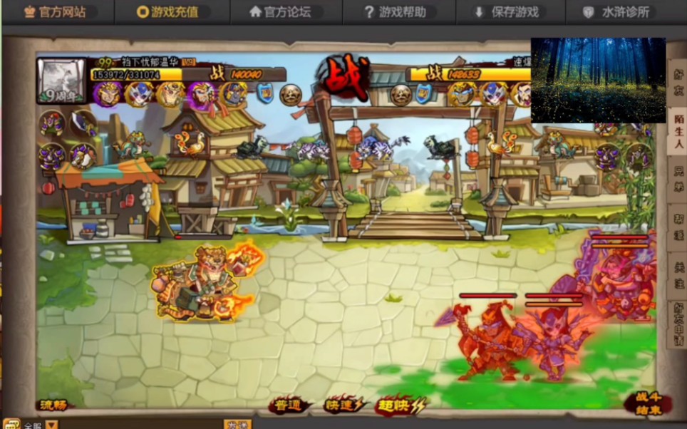 qq水浒李忠烧血阵