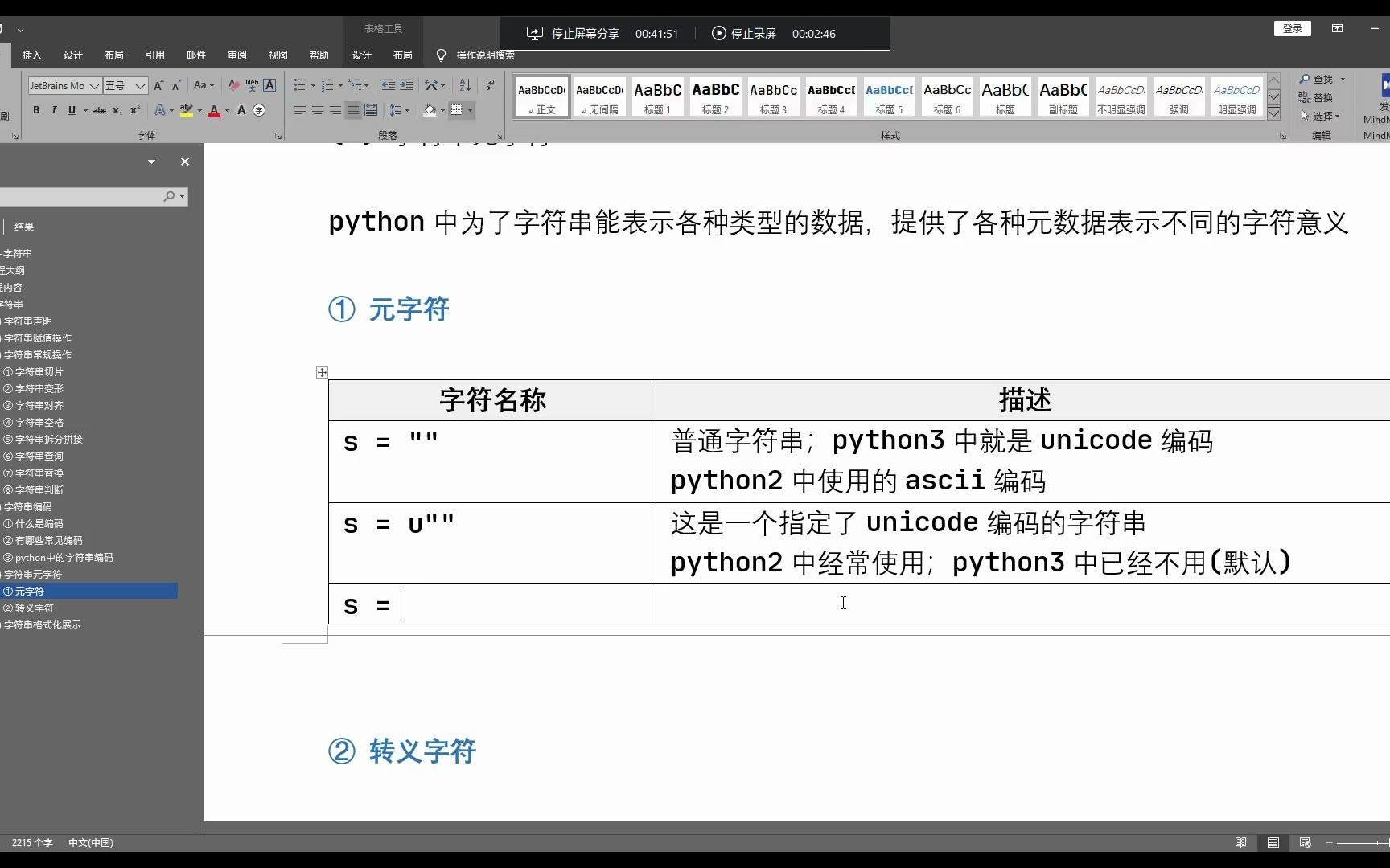 06044python字符串元字符哔哩哔哩bilibili