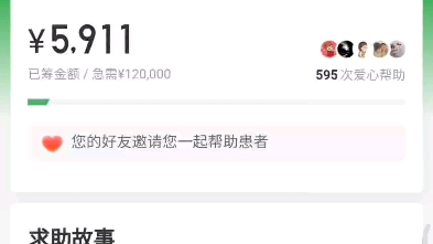 轻松筹利用善心和人们使用手机的习惯来敛财.半强迫收取捐款额外的费用哔哩哔哩bilibili