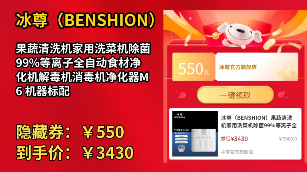 [历史最低]冰尊(BENSHION)果蔬清洗机家用洗菜机除菌99%等离子全自动食材净化机解毒机消毒机净化器M6 机器标配哔哩哔哩bilibili