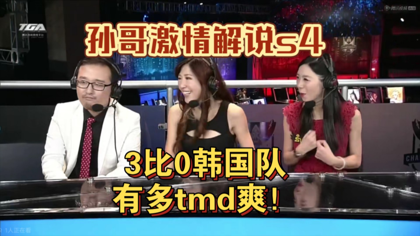 德云色入坑作:笑笑小楼贝拉解说s4OMG VS NWS,3比0韩国队有多TMD爽!电子竞技热门视频