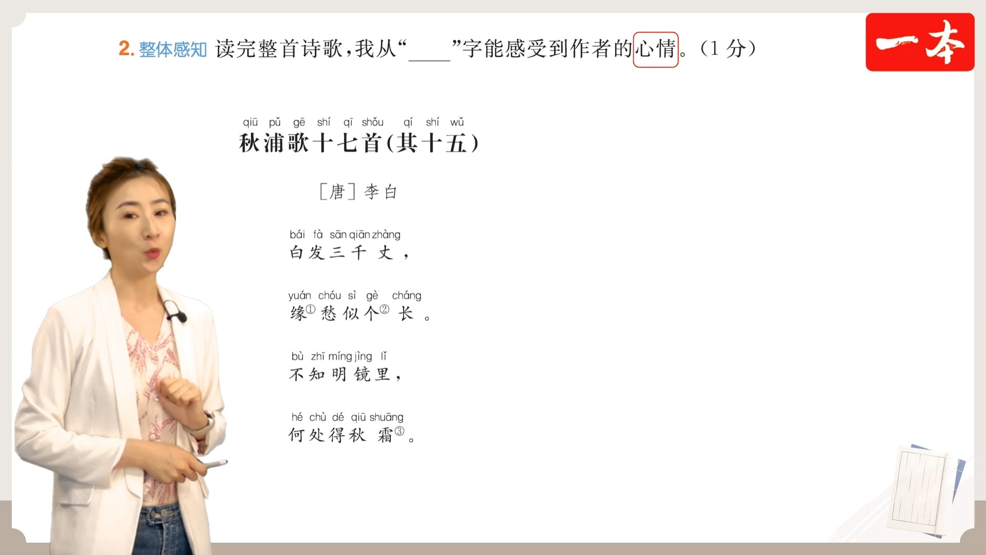 秋浦歌十七首(其十五)——王晴