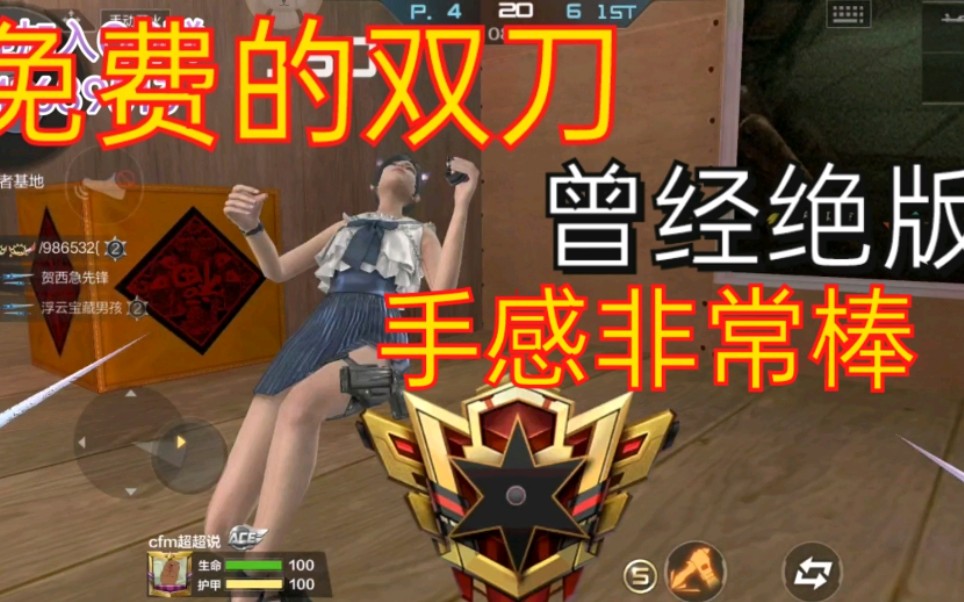 活动作品cf手游免费领取的双刀手感还不错