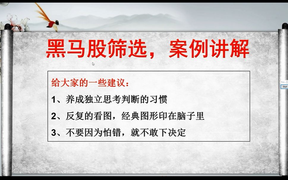 干货知识:黑马股启动前的特征,教你提高选股准确度!哔哩哔哩bilibili