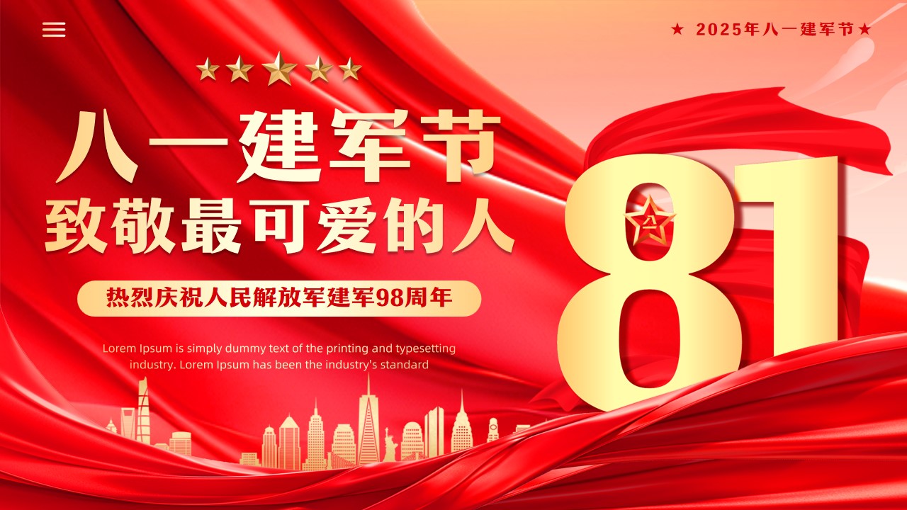 八一建军节98周年ppt模板,ppt文件:wzppt