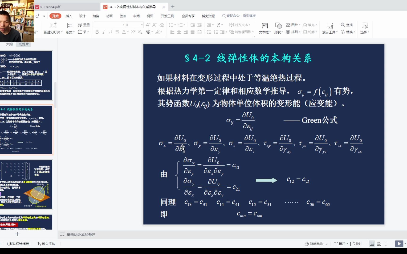 弹塑性力学 附讲4 各向同性材料本构关系推导哔哩哔哩bilibili