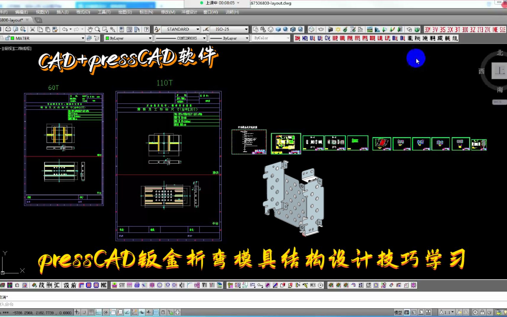 五金模具设计实战案例pressCAD钣金折弯模具结构设计技巧学习哔哩哔哩bilibili