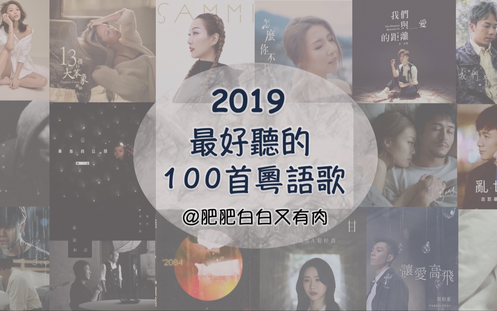 2019最好听的100首粤语歌_哔哩哔哩_bilibili