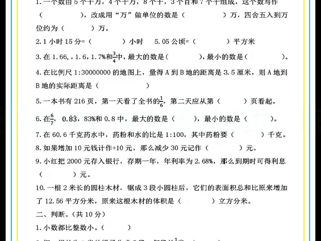 [图]2023学年小学六年级小升初数学真题测试卷电子版