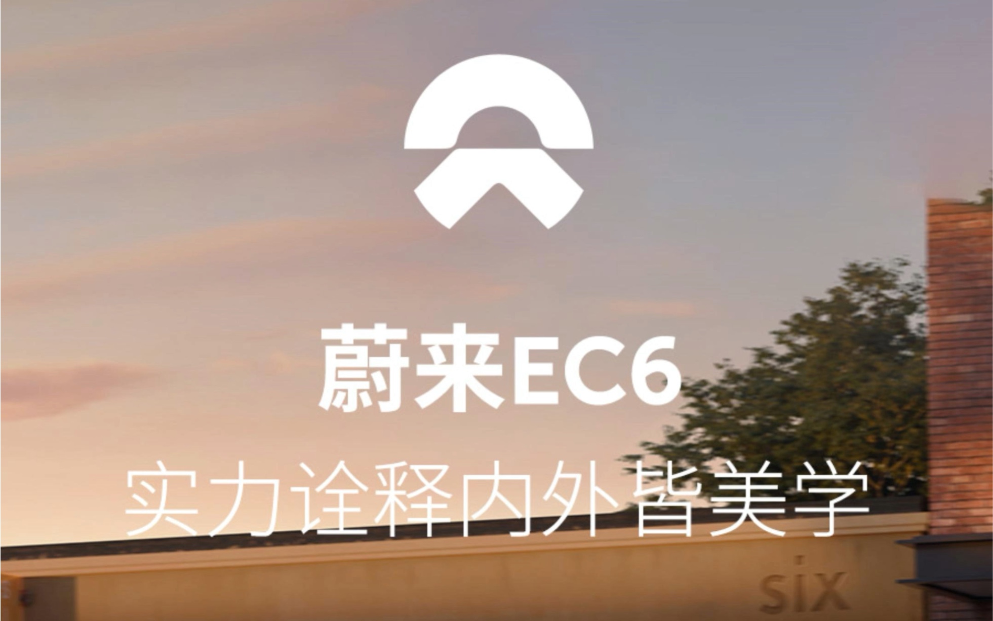 蔚来EC6,实力诠释内外皆美学.点击链接,还有惊喜好礼等你拿.#全新蔚来ec6捕获生活灵感 #蔚来 #新能源汽车哔哩哔哩bilibili