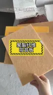 Descargar video: 聚酯纤维吸音板它能有效吸收室内的噪音，提高声音的清晰度和音质