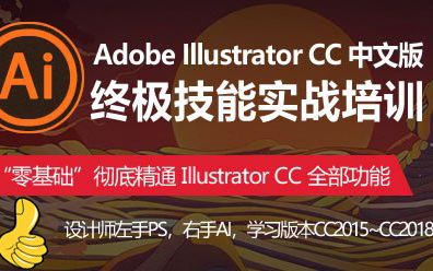 [图]「AI教程」Illustrator cs6 超级基础教程从零基础到精通全集（一天轻松搞定AI软件工具）新手入门系列