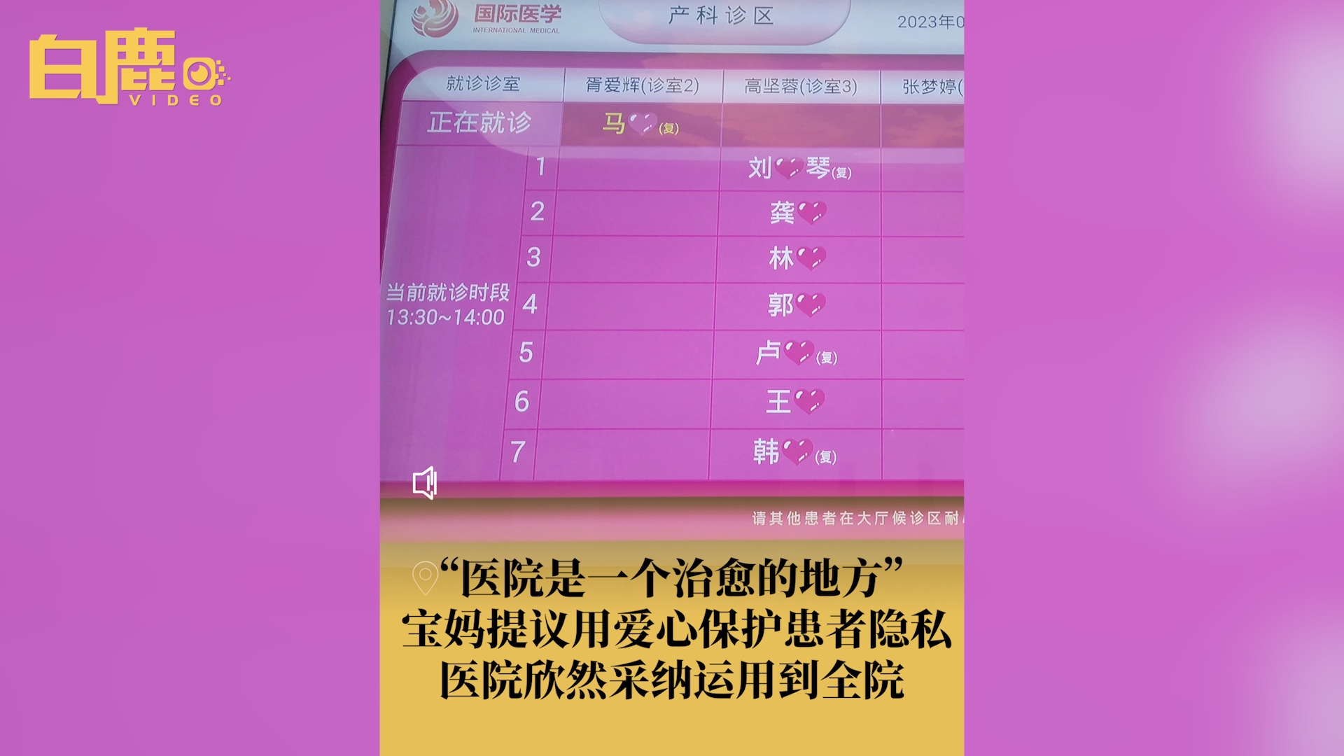 最有爱的马赛克!孕妈提议用心形护患者隐私全院采纳哔哩哔哩bilibili