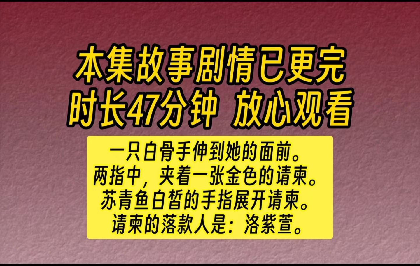 【完结文】长篇副本规则怪谈(系列)本集故事剧情《洛家舞会》:一只白骨手伸到她的面前,两指中夹着一张金色的请柬. 苏青鱼白皙的手指展开请柬, ...