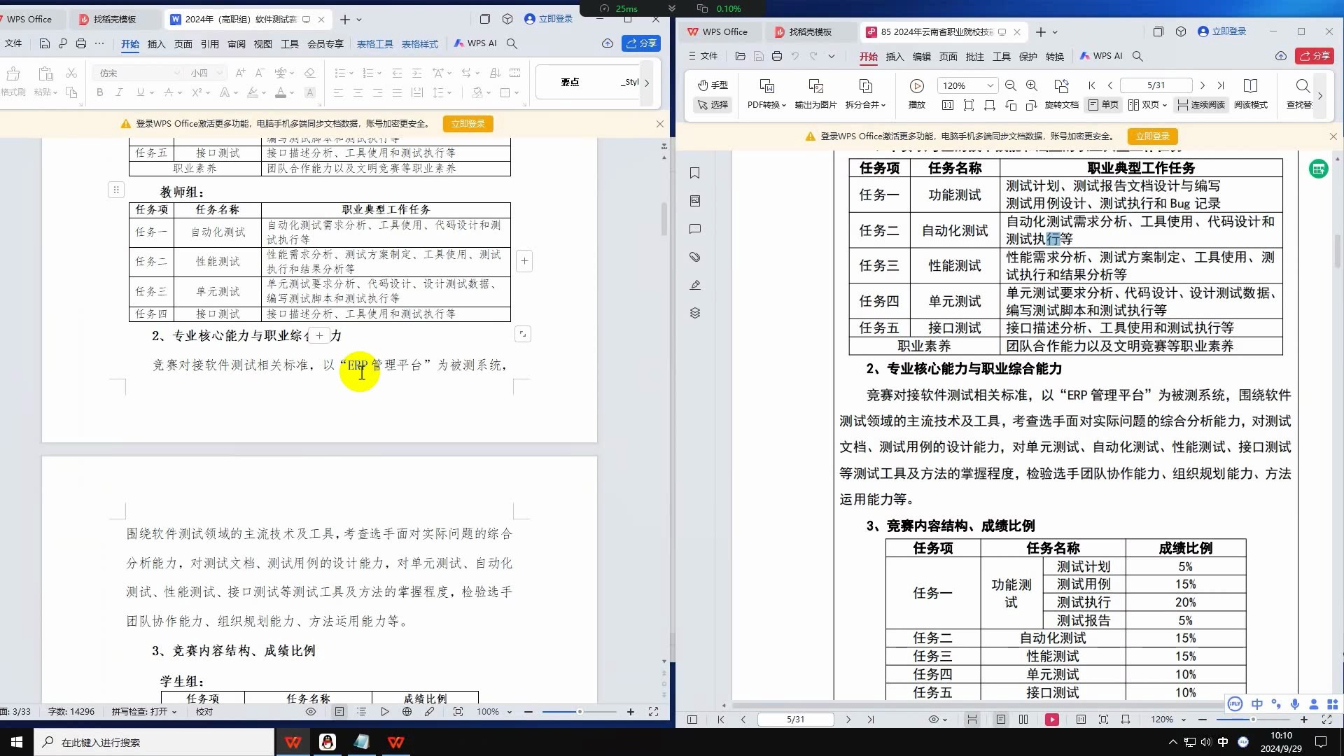 2024年全国职业院校技能大赛软件测试省赛赛项变化哔哩哔哩bilibili