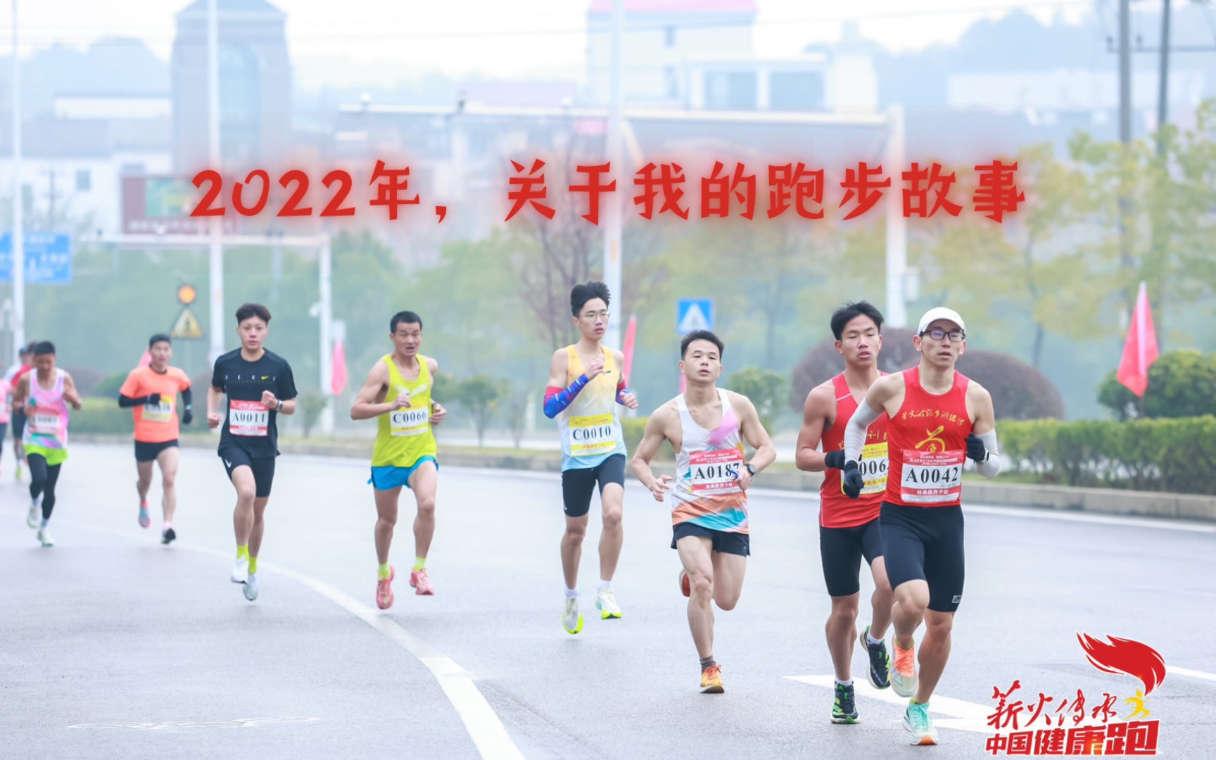 2022年,关于我的跑步故事哔哩哔哩bilibili