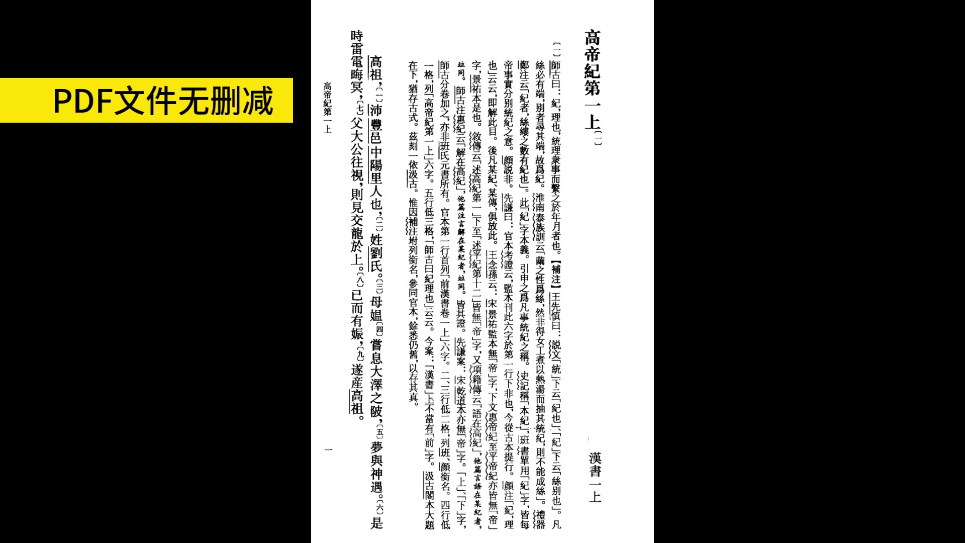 [图]《汉书补注》全十二册（排印标点版）：《汉书》注释集大成者