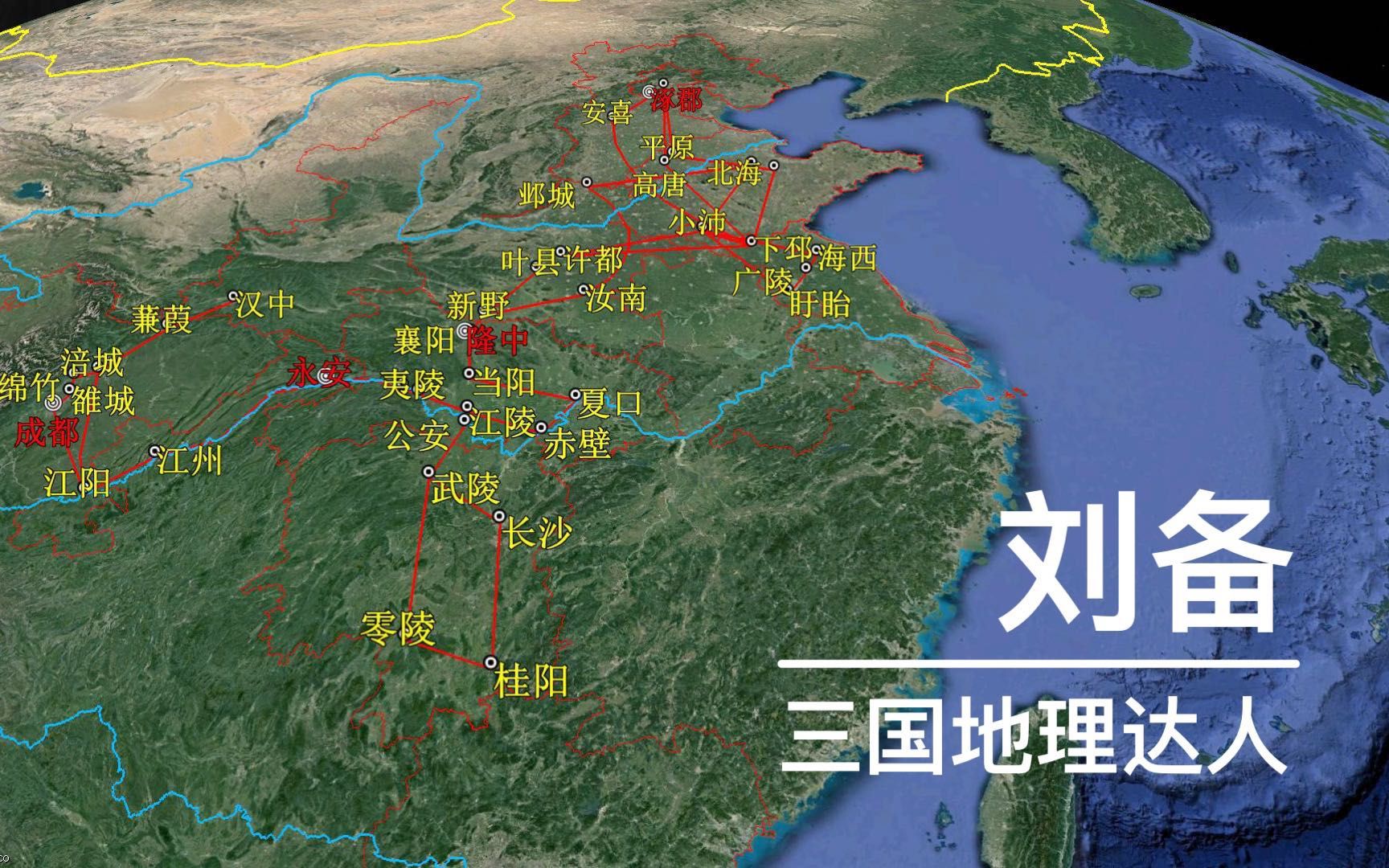 刘备人生地图从涿郡到白帝城颠沛流离半生归来已是地理达人