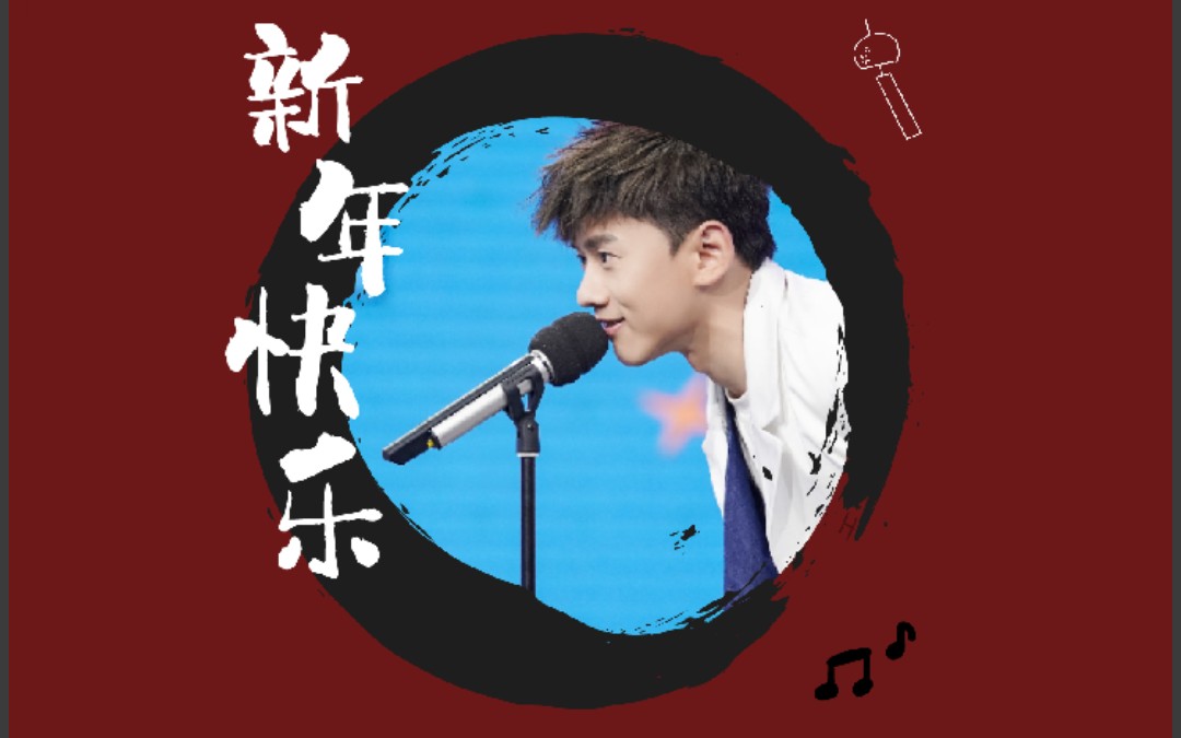 【张杰】新年快乐|阿卡贝拉版本