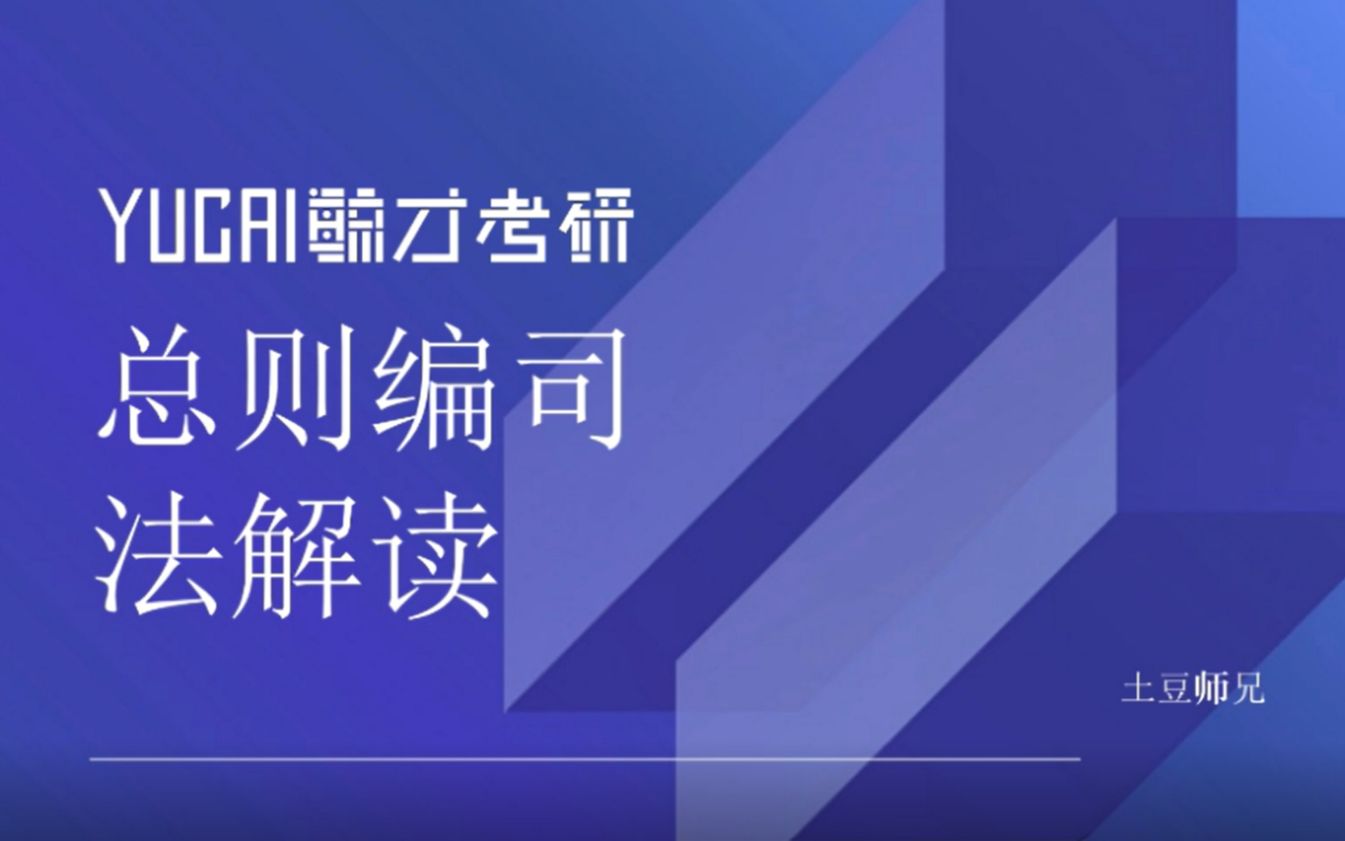 [图]民法典总则编司法解释解读，赶紧过来学习！