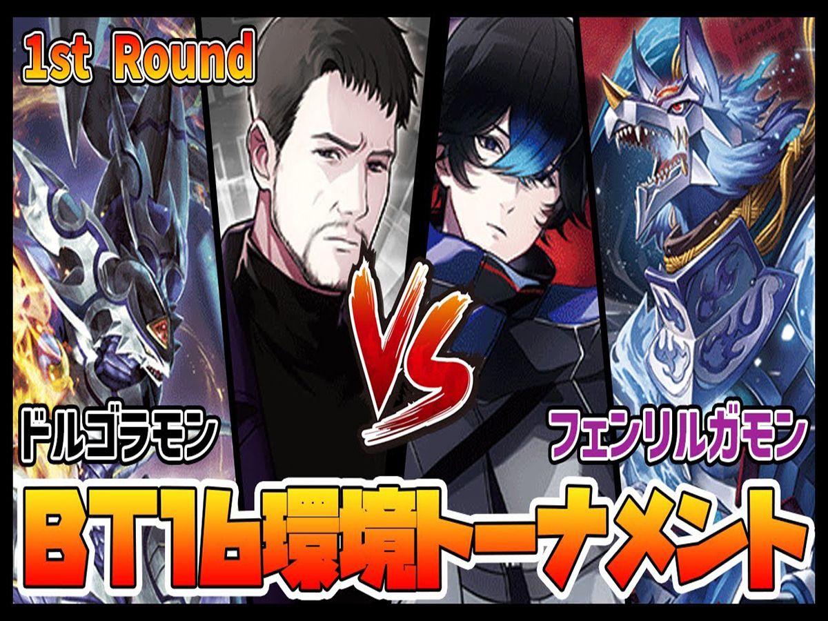 【dtcg】【油管搬運】bt16賽 soc多路戰龍 vs soc小狼