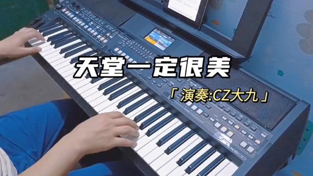 [图]电子琴演奏《天堂一定很美》伤感催泪，感动无数人【老歌俱乐部】