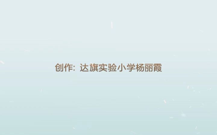 四下:《古诗词三首四时田园杂兴》(含课件教案) 名师优质课 公开课 教学实录 小学语文 部编版 人教版语文 四年级下册 4年级下册(执教:杨丽霞)【市...