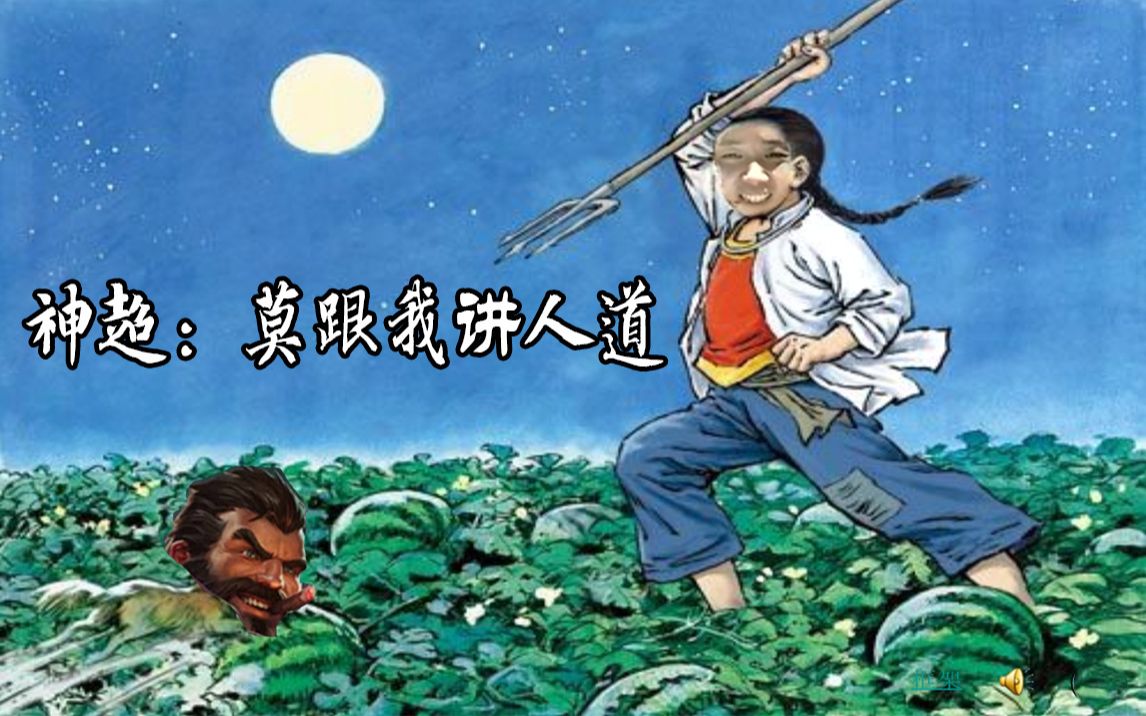 神超,要不要人道一点留两个野怪给男枪?不当人当然就不需要留哔哩哔哩bilibili