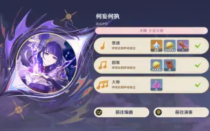 下载视频: 【原神音游】知道为什么何妄何执只有半曲吗？