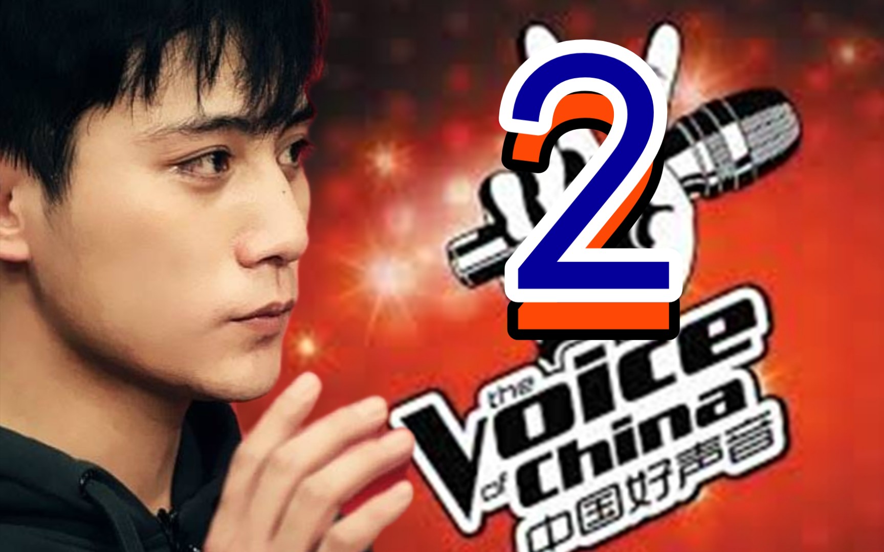 【军烨| 烨子好声音2】北漂男孩与导师深情对唱_哔哩哔哩_bilibili