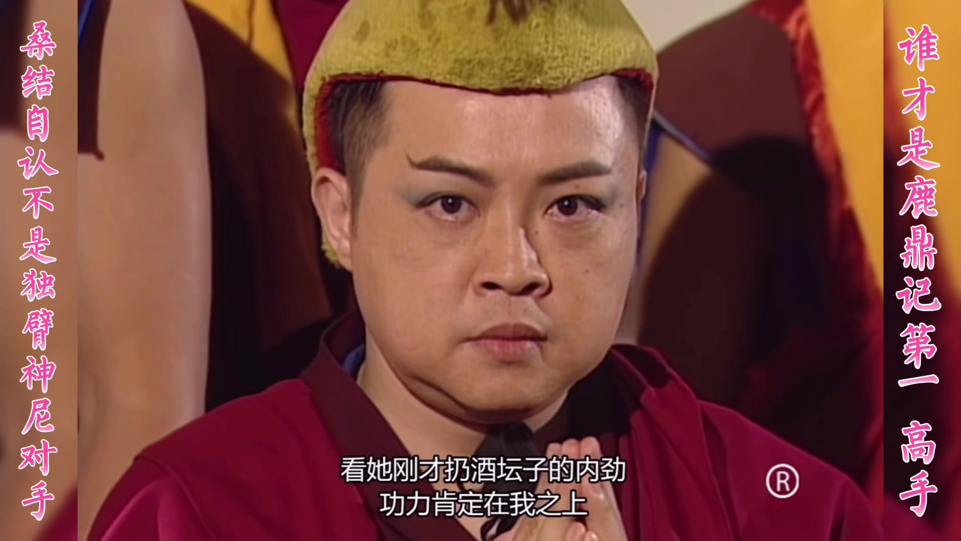 独臂神尼与神龙教主谁才是鹿鼎记的第一高手?看完以后高下立判!