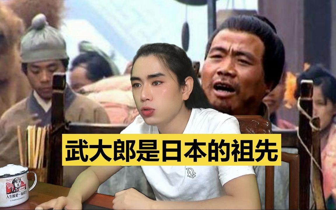 [图]龙王讲故事：武大郎是日本的祖先