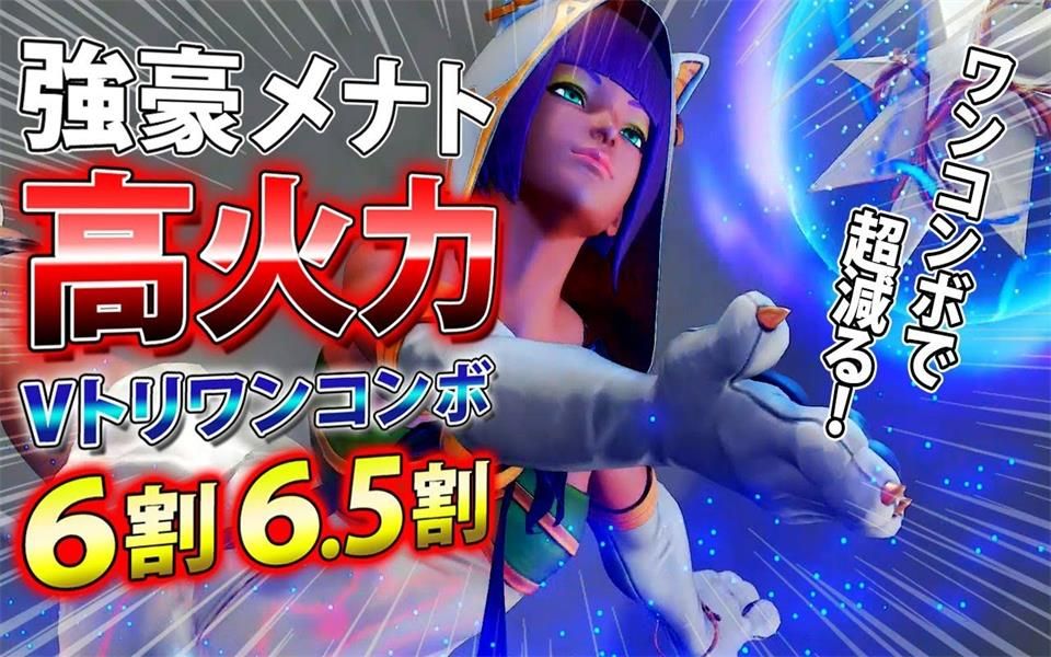 高手梅奈特 6.5成高火力vt连段! sako pochoclo_哔哩哔哩_bilibili