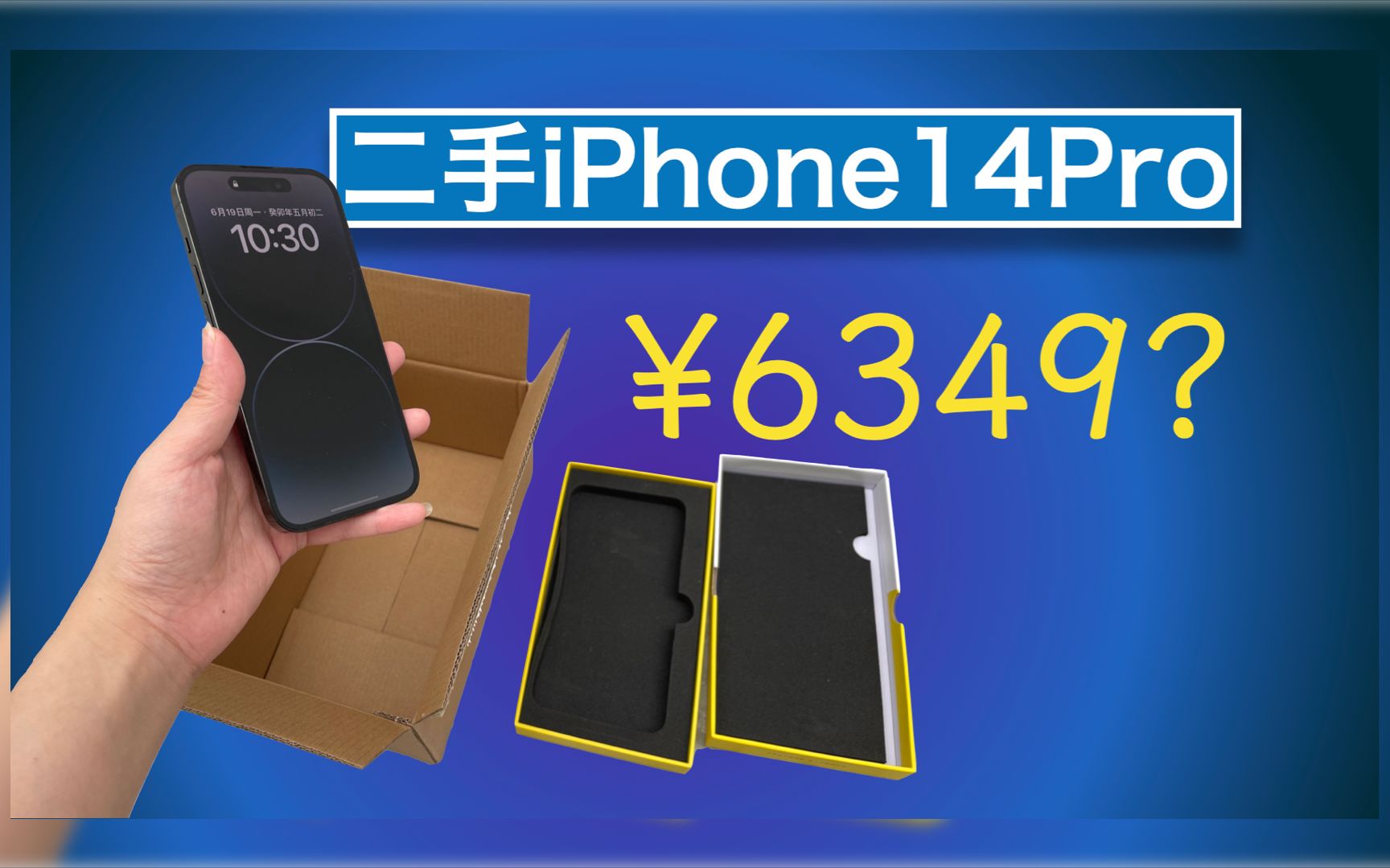 【开箱】618二手iPhone14Pro安全下车|开箱与验机分享|某回收平台购入二手机体验哔哩哔哩bilibili