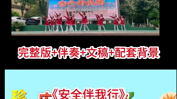 [图]小学生防溺水安全教育舞蹈国旗下表演《安全伴我行》视频背景素材#防溺水舞蹈#防溺水视频背景#防溺水安全教育视频#安全教育舞蹈国旗下表演#防溺水舞蹈完整版