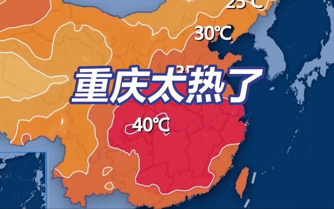 [图]重庆已经连续9天在40℃以上了 重庆正在经历前所未有的热