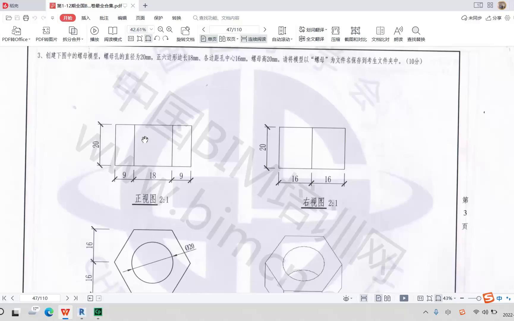 中国图学会第六期第三题哔哩哔哩bilibili