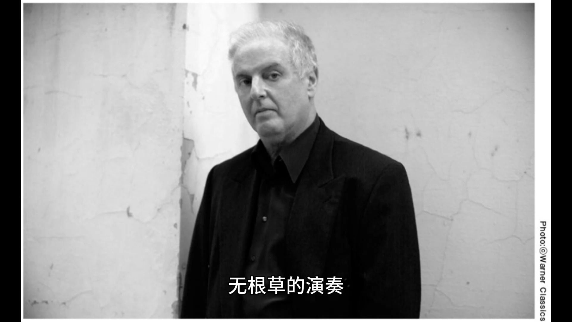 给你说说巴伦博依姆到底怎么样——当代演奏家daniel barenboim